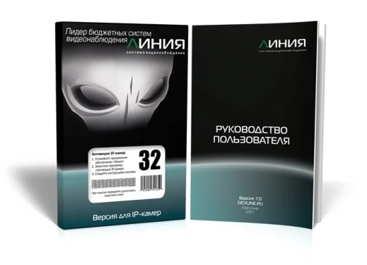 Линия IP 32, программное обеспечение