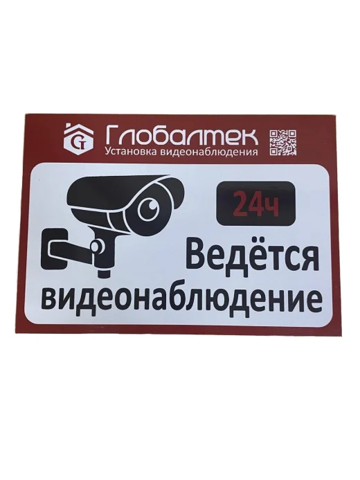 Табличка 30х20 см 