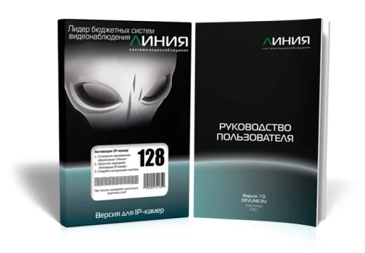 Линия IP 128, программное обеспечение