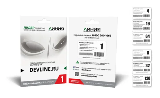 Линия IP 1, программное обеспечение