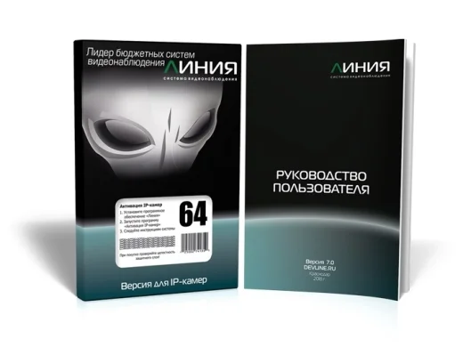 Линия IP 64, программное обеспечение